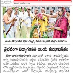 Eenadu Telugu -Karnataka -4 06 2022